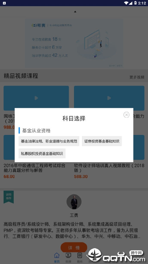 基金从业资格视频课件