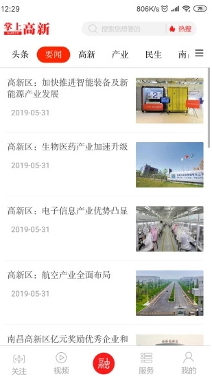掌上高新app 掌上高新app