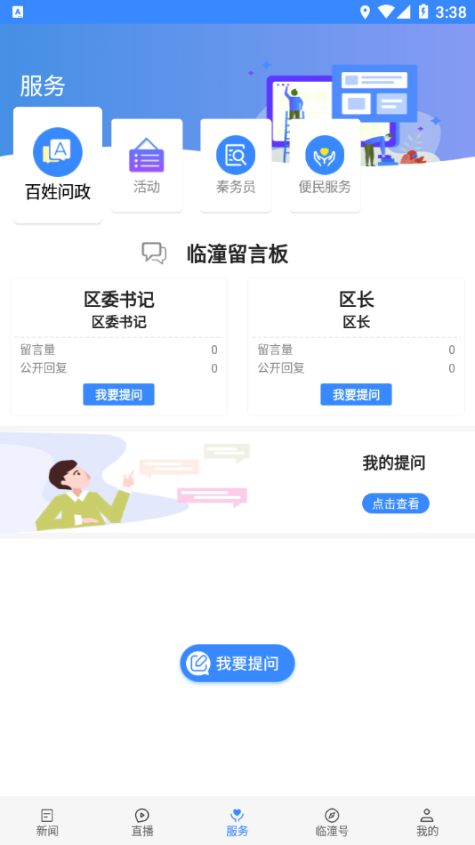 爱临潼app