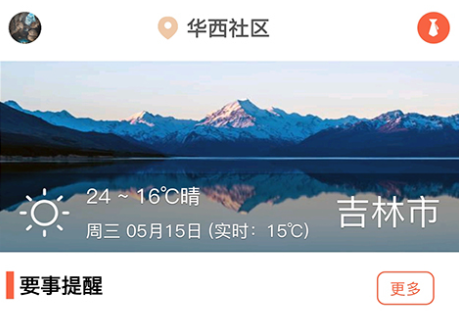吉林惠民通app