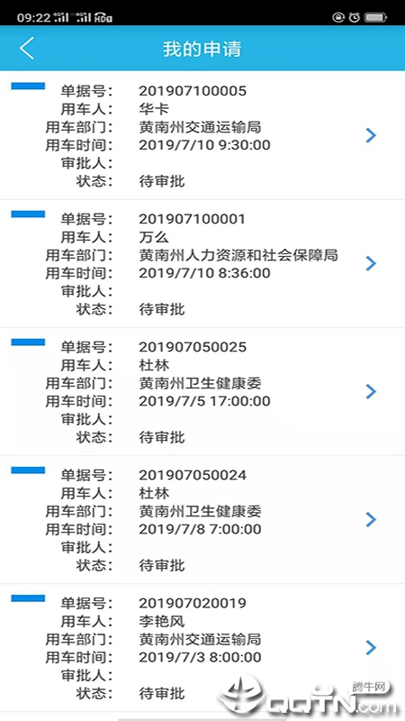 黄南公务车app