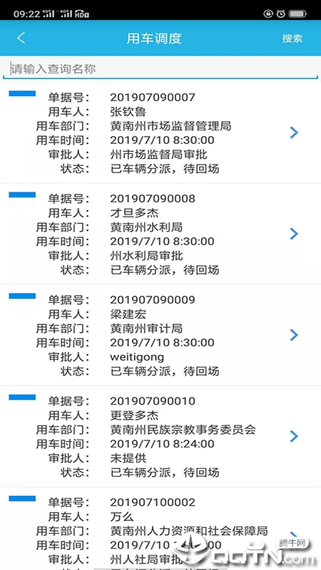黄南公务车app