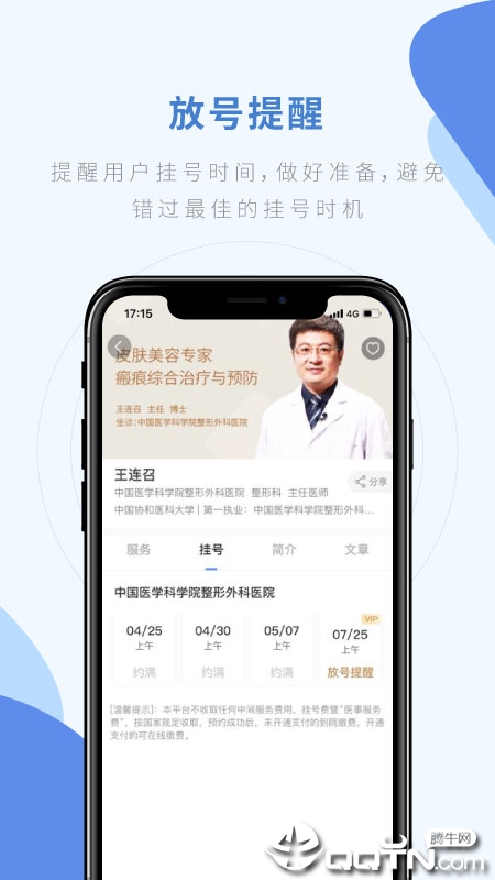 快医用户版APP官方下载