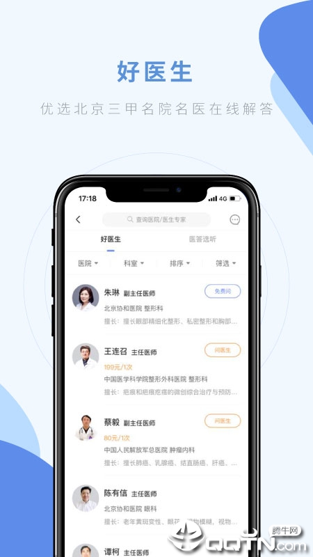 快医用户版APP官方下载