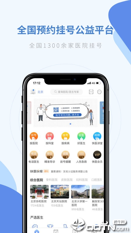 快医用户版APP官方下载