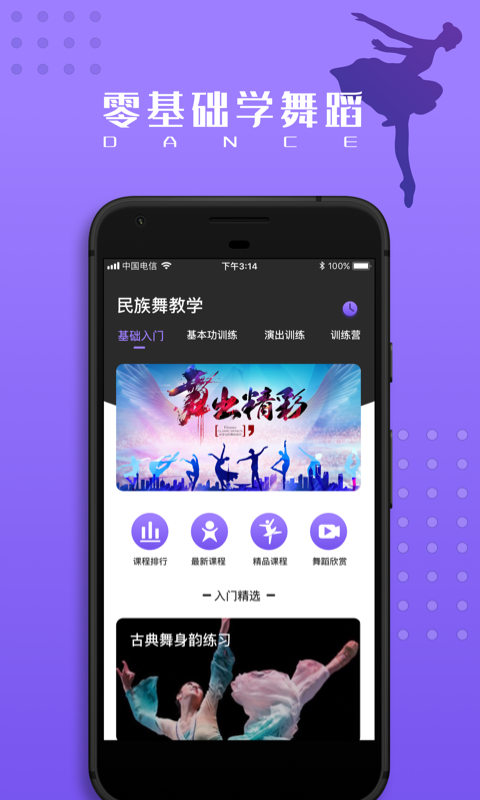 跳跳民族舞