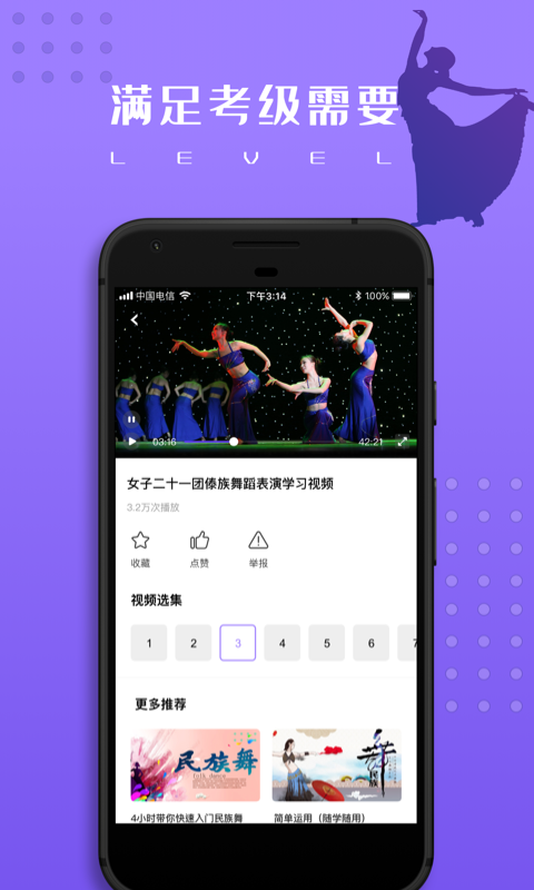 跳跳民族舞