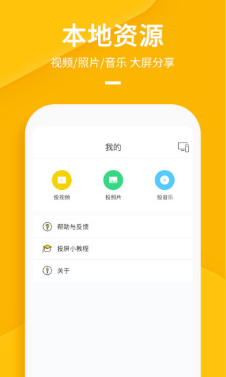 快点投屏app下载