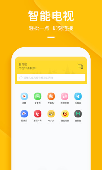快点投屏app下载