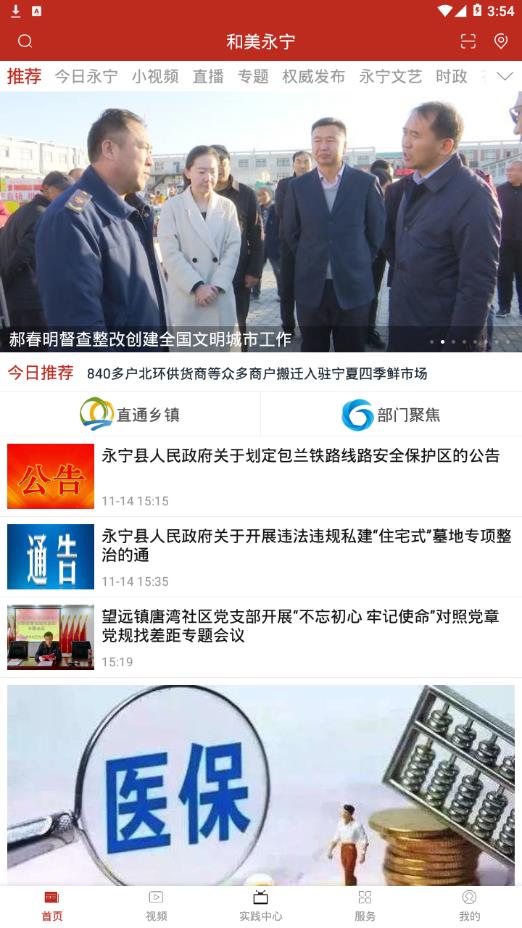和美永宁app