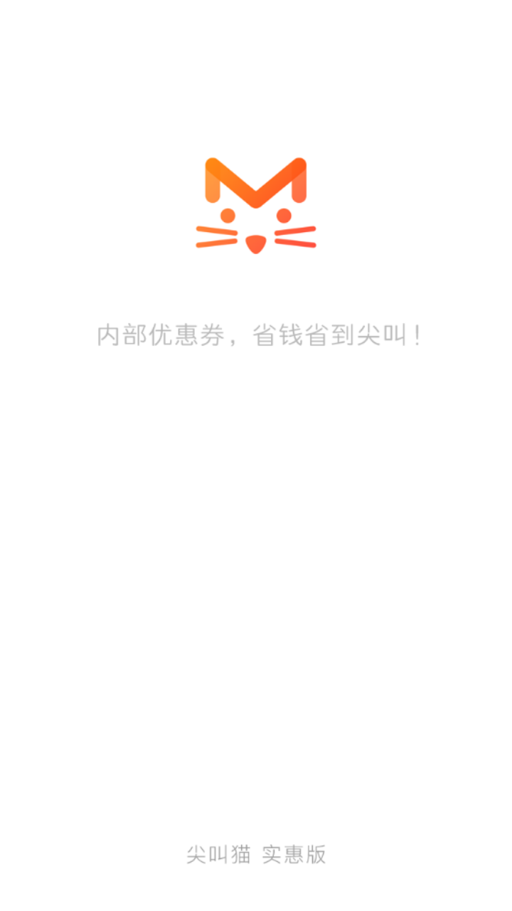 尖叫猫