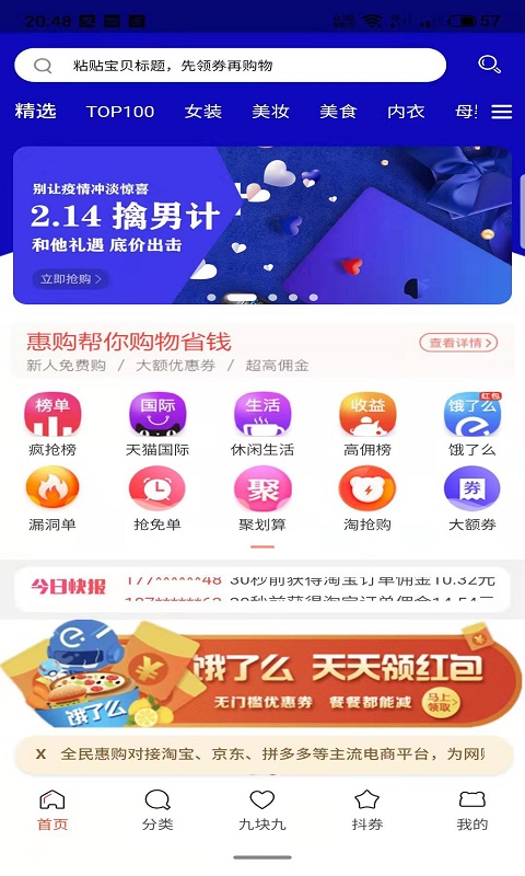 全民惠购app