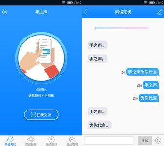 手之声