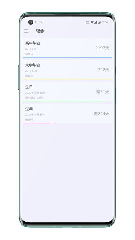 轻念app(时间记录)