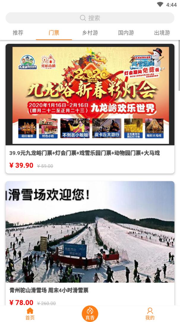 八喜旅游app