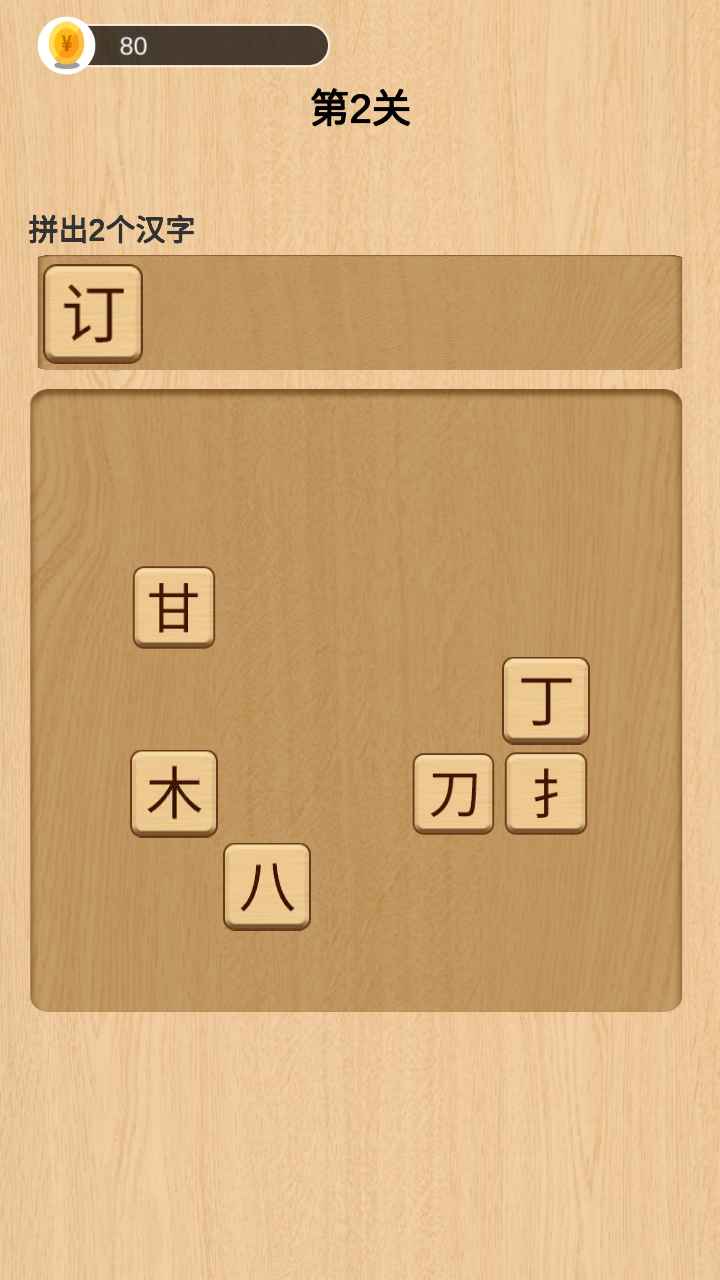 欢乐拼字游戏