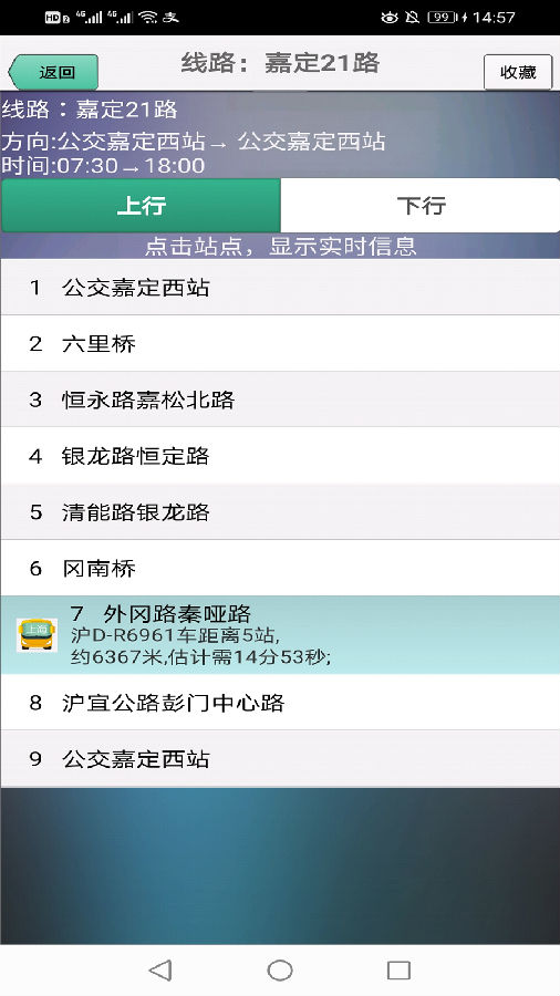 上海公交实时版安卓应用程序