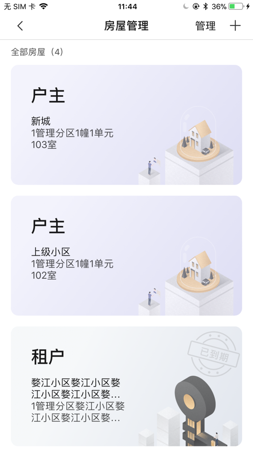 E居管家app