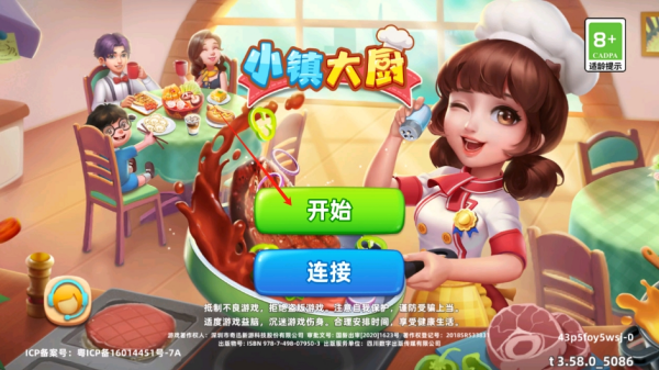 小镇大厨最新版