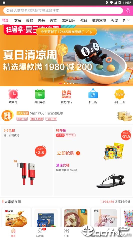 优惠券福利购