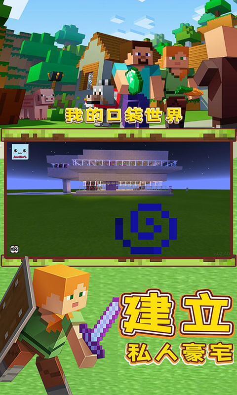 我的口袋世界