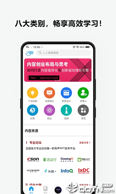 P咖-更高效的学习方式