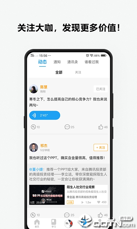 P咖-更高效的学习方式