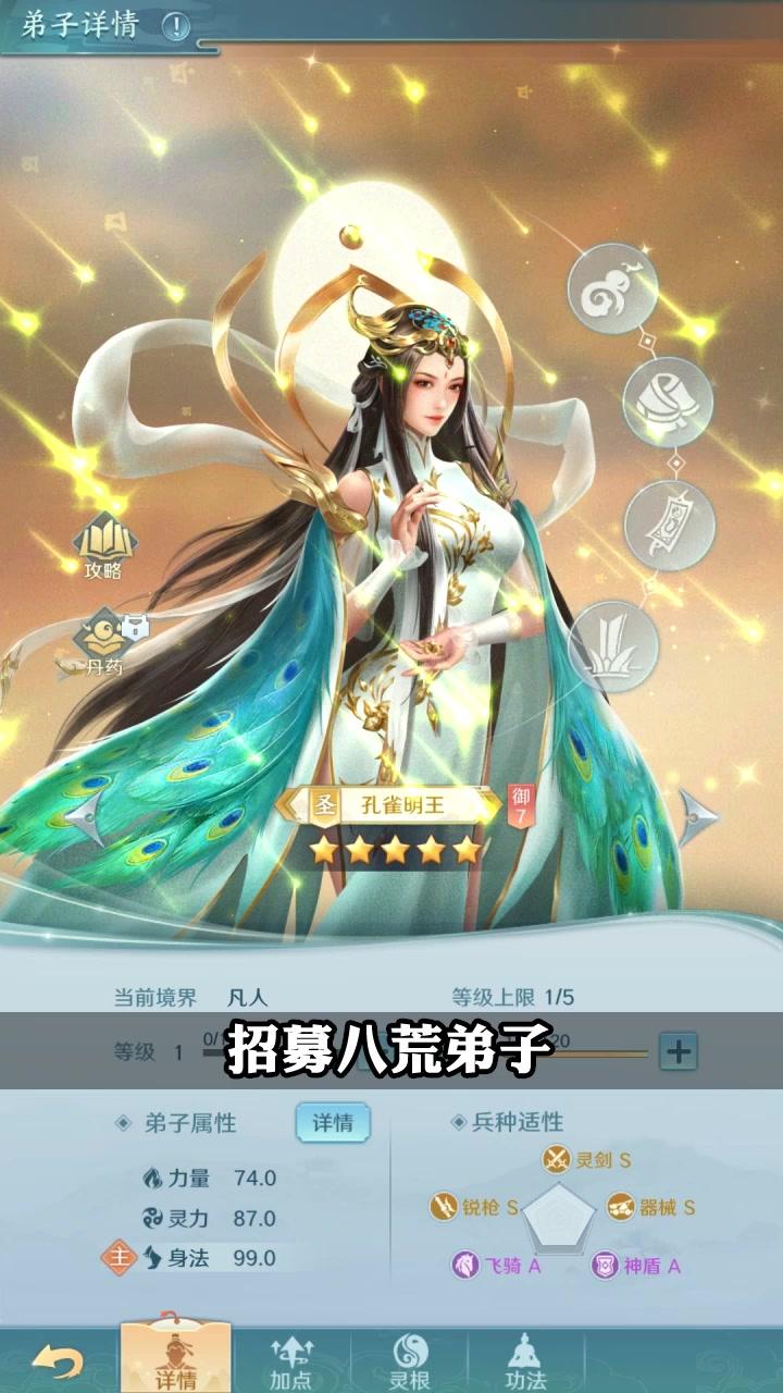 仙门崛起战略版