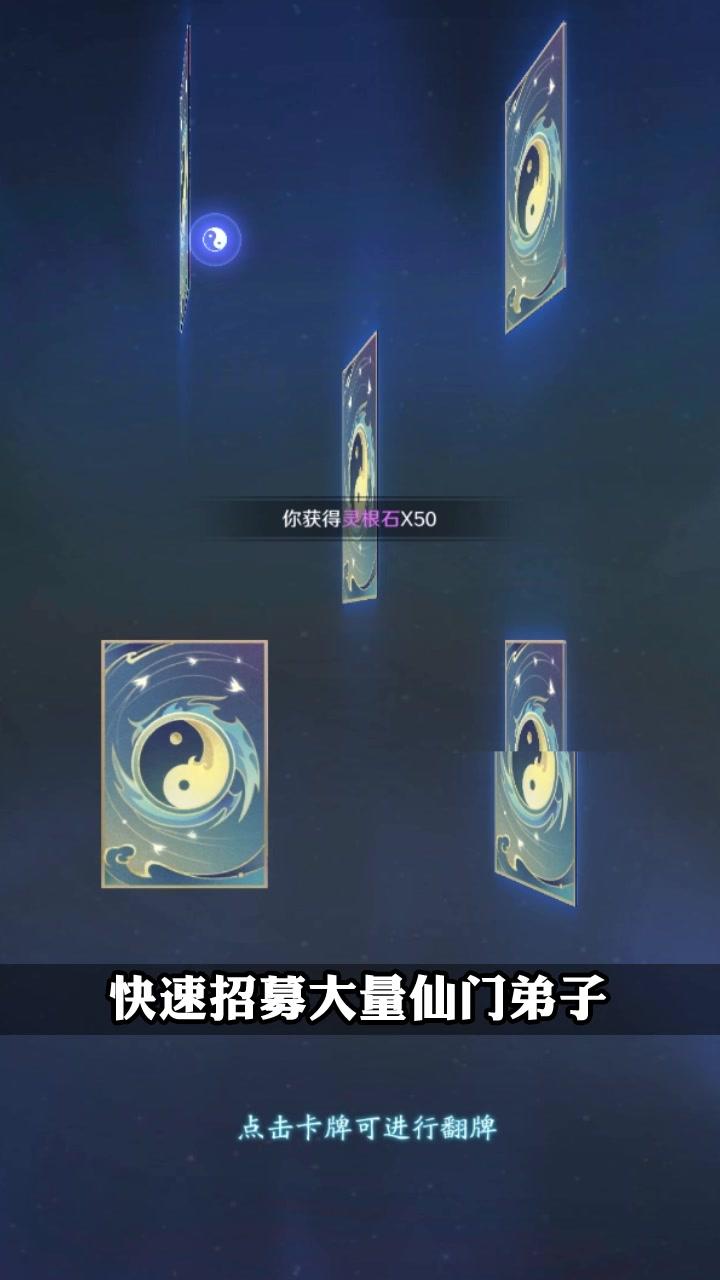 仙门崛起战略版