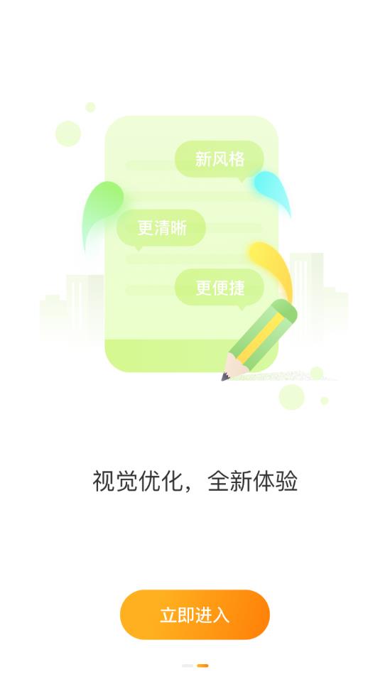 天汉通app