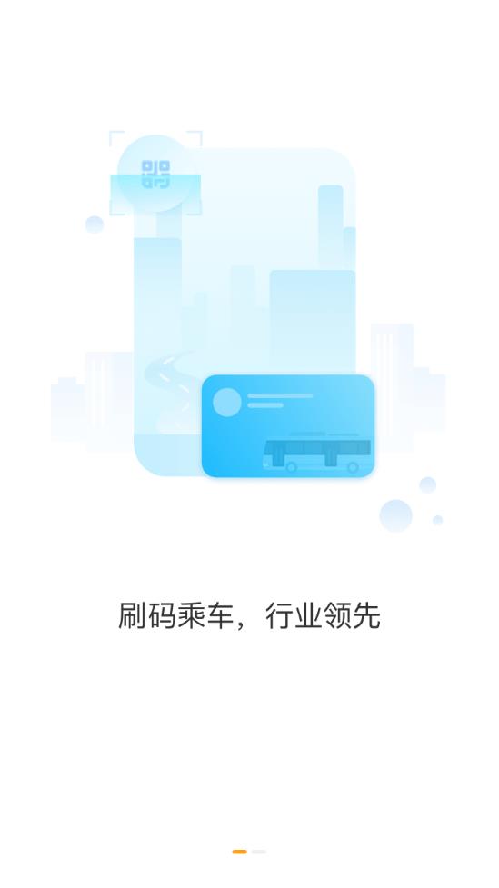 天汉通app