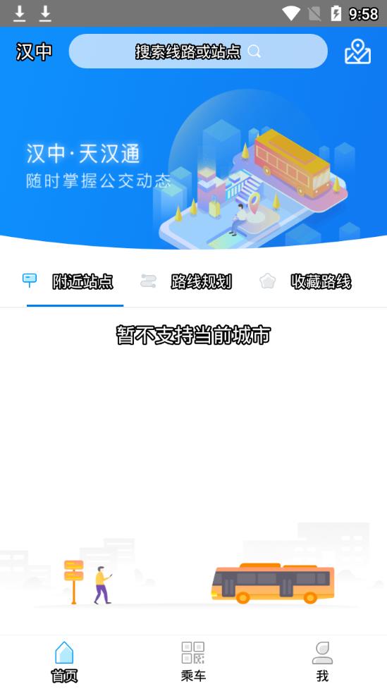 天汉通app