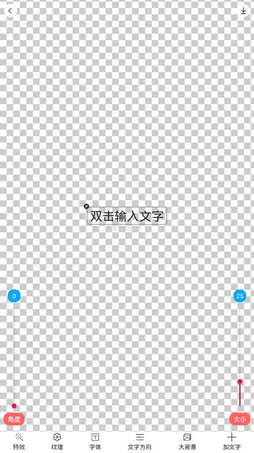 特效文字app