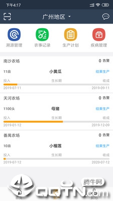 通微农云