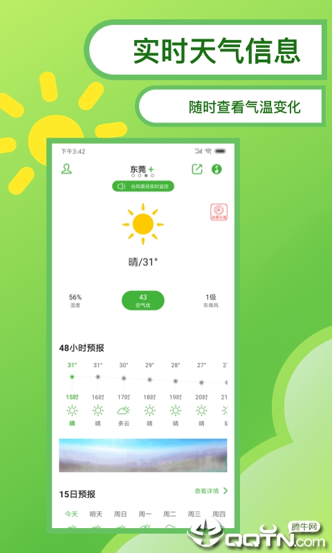 绿洲天气预报