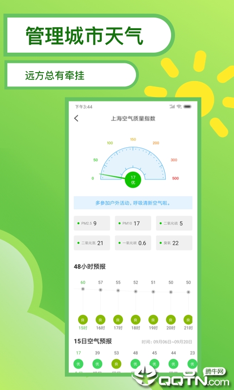 绿洲天气预报