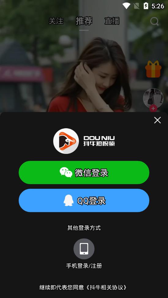 抖牛app