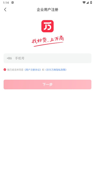京东万商