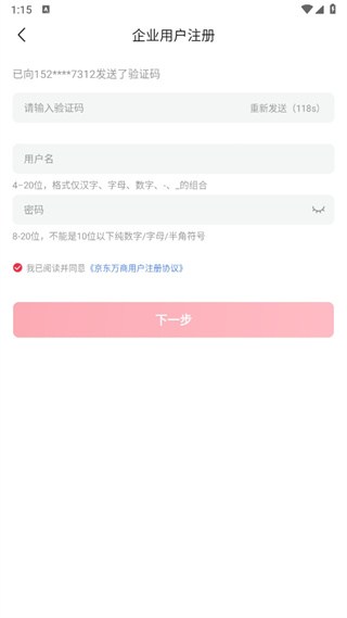 京东万商