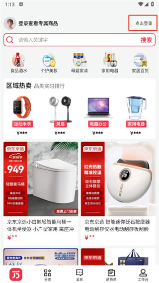 京东万商