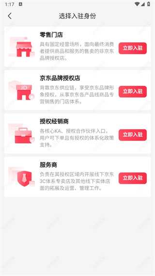 京东万商