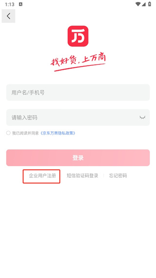 京东万商