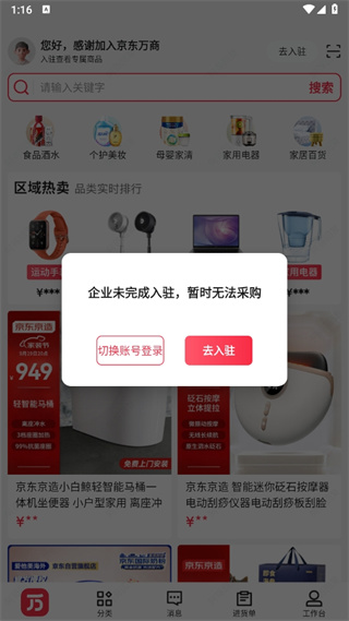 京东万商