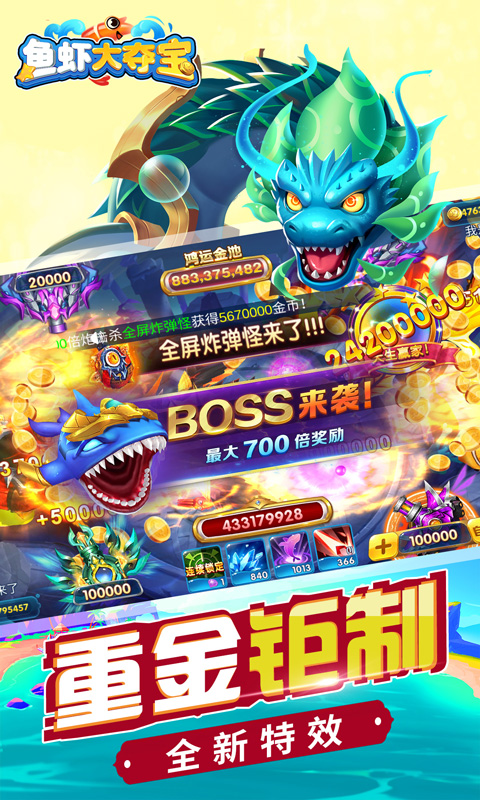 鱼虾大夺宝