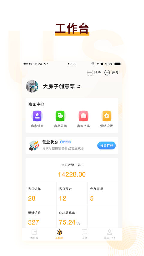 一鹿省商家版app