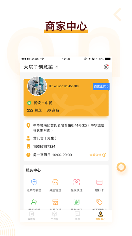 一鹿省商家版app