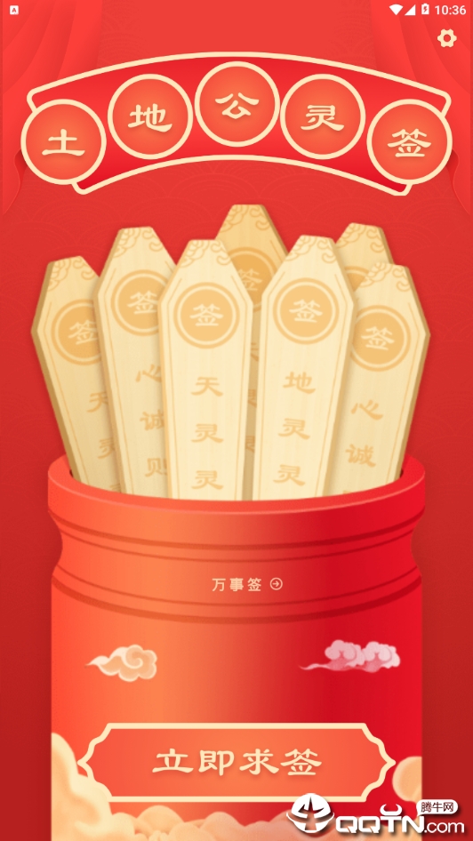 土地公灵签解签