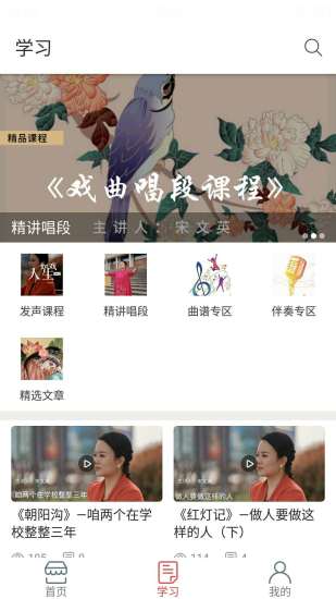 戏友app-戏曲培训