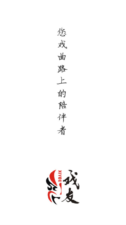 戏友app-戏曲培训