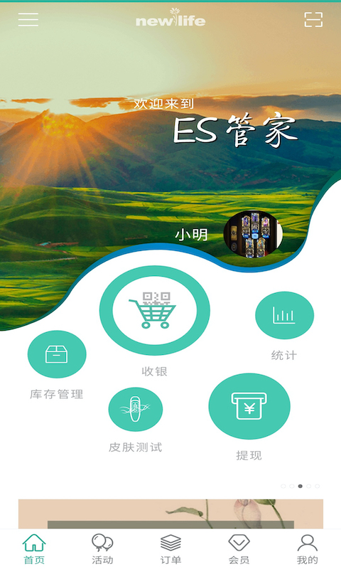 ES管家